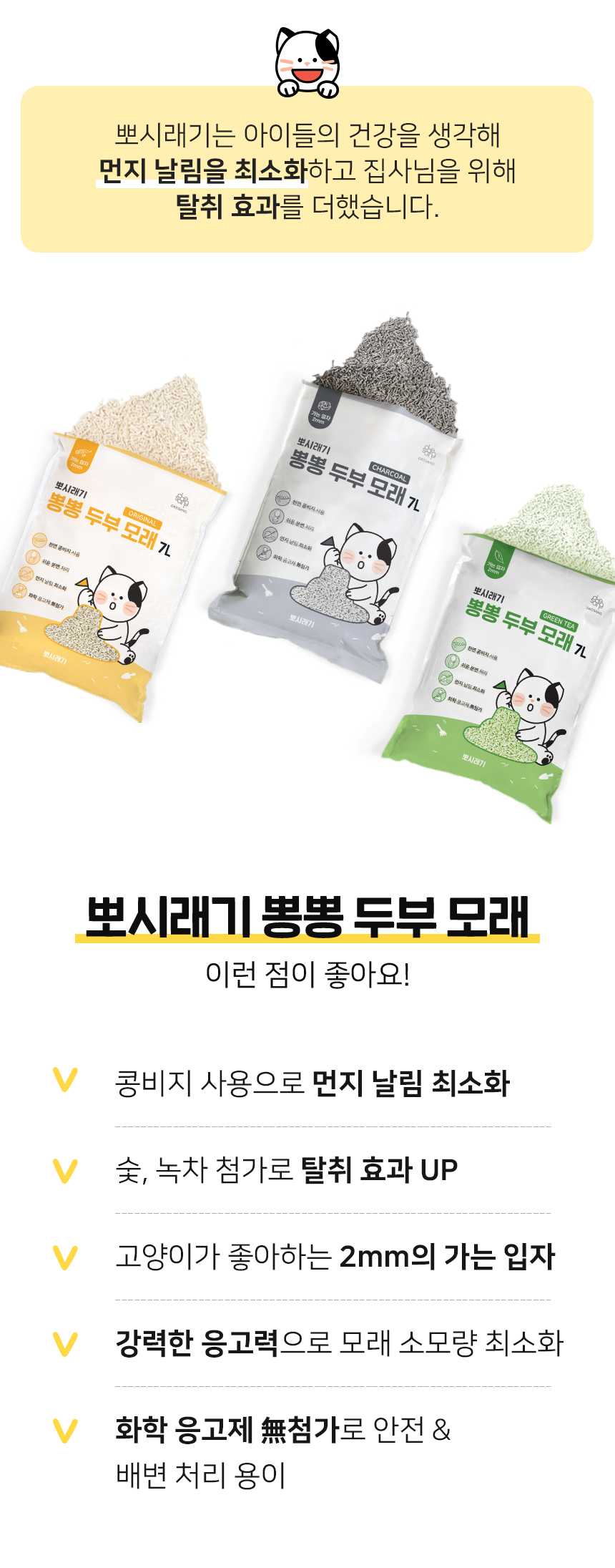 [무료배송] 뽀시래기 뽕뽕 두부 모래 오리지널 7L 6개입 4번째