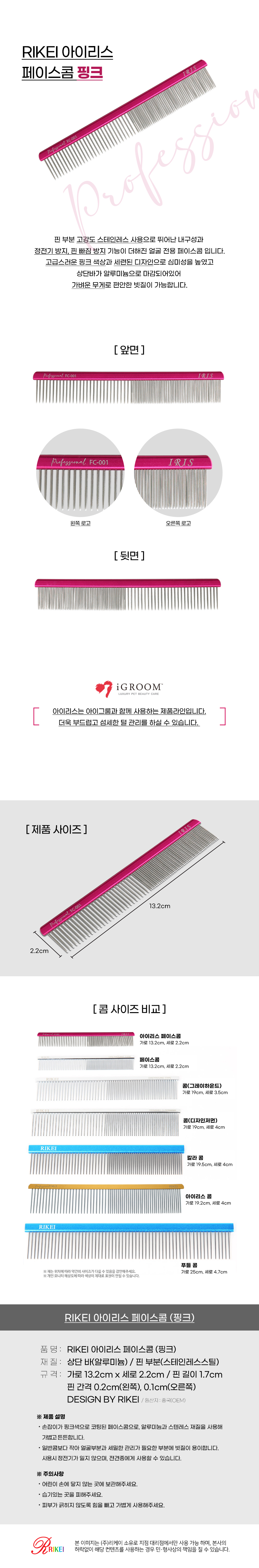 [무료배송] 리케이 아이리스 페이스콤 핑크 1번째