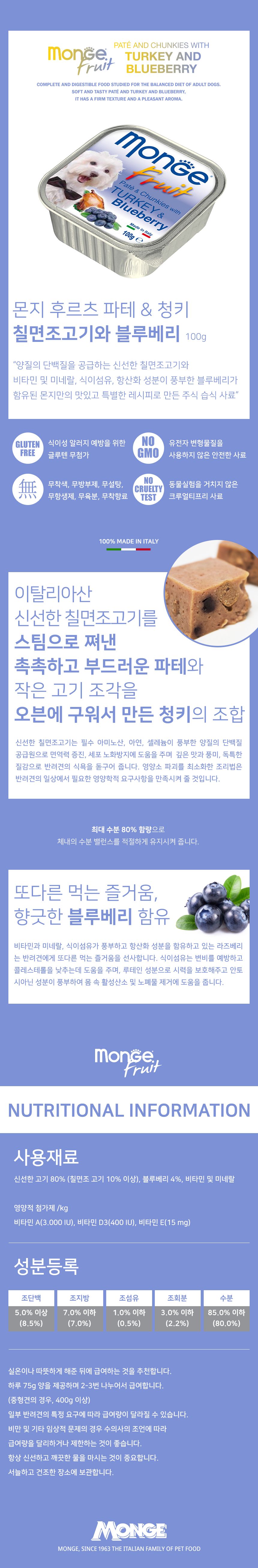 몬지 독 후르츠 파테&청키 칠면조&블루베리 캔 100g  2번째