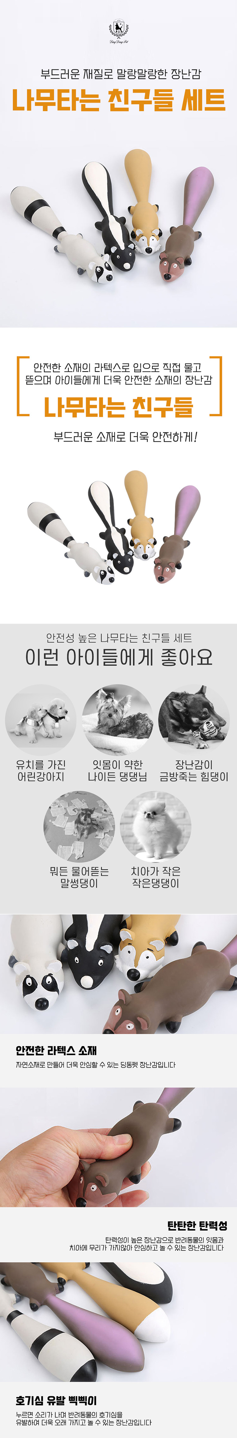 [무료배송] 딩동펫 반려동물 나무타는 친구들 3P SET 1번째