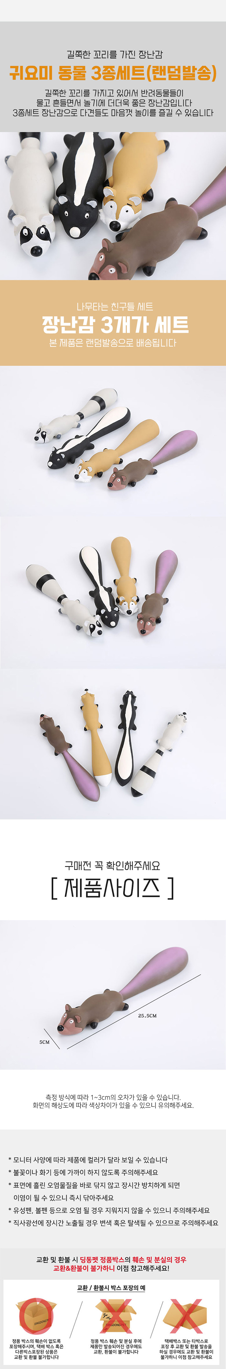 [무료배송] 딩동펫 반려동물 나무타는 친구들 3P SET 2번째