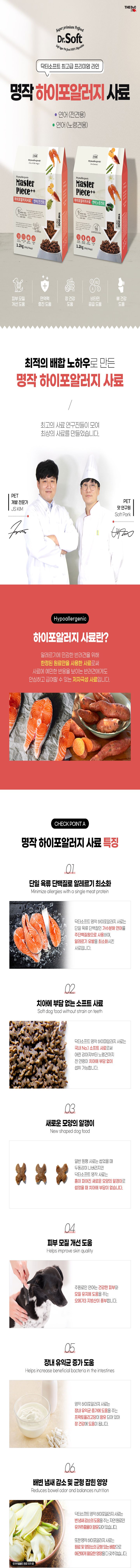  닥터소프트 독 사료 9종 [모음] 2번째
