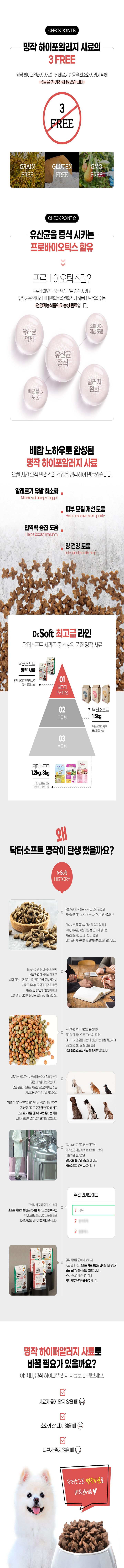  닥터소프트 독 사료 9종 [모음] 3번째