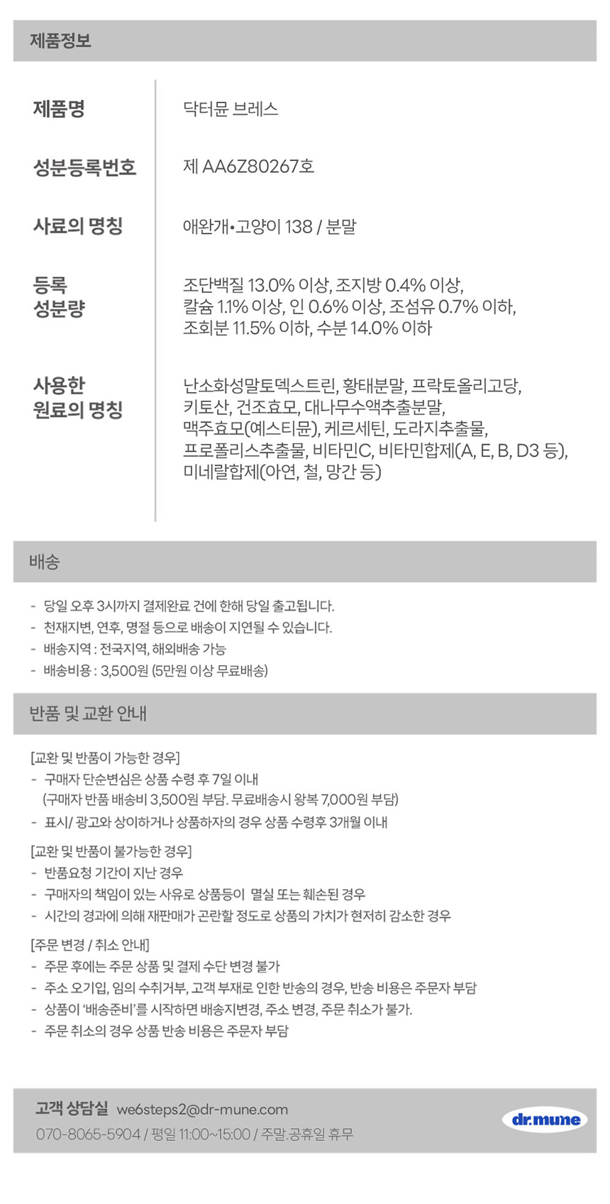 [NEW신상][무료배송] 닥터뮨 브레스 60g 8번째