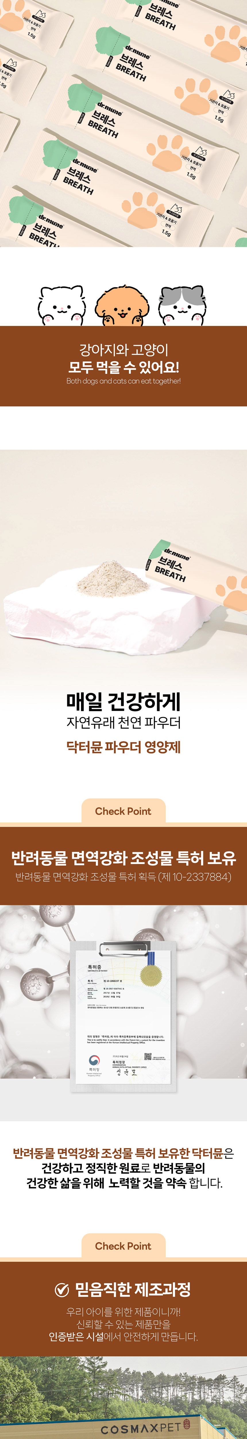 [NEW신상][무료배송] 닥터뮨 브레스 60g 5번째