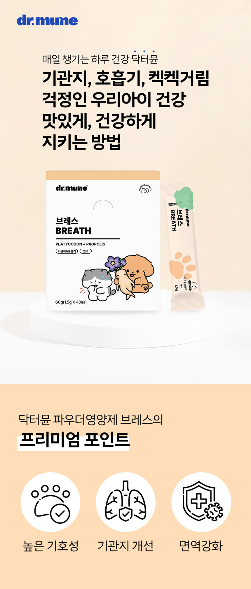[NEW신상][무료배송] 닥터뮨 브레스 60g 1번째
