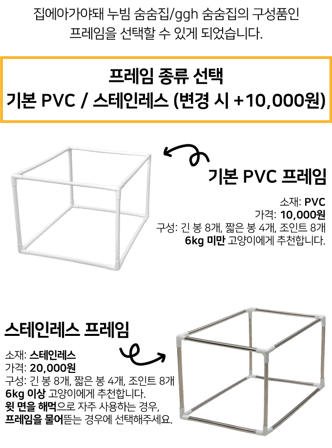 집에가야돼 고양이 ggh 숨숨집 1번째