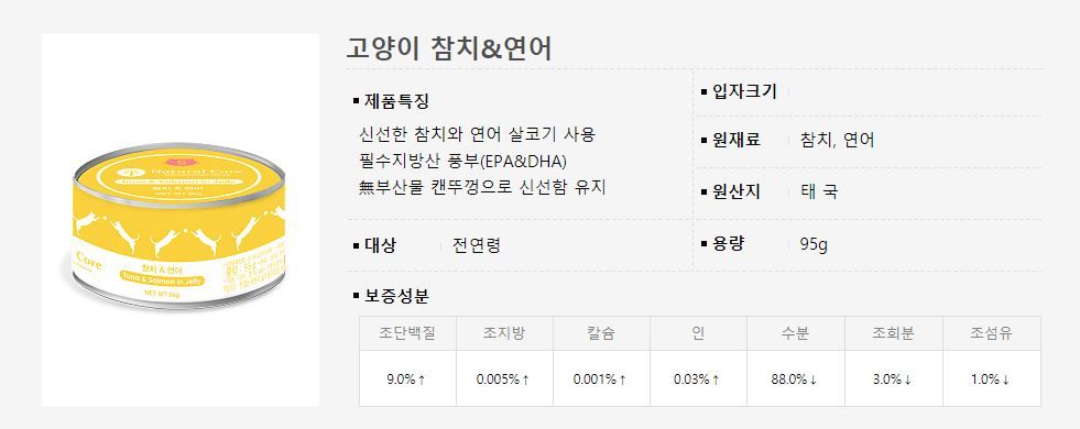 네츄럴코어 캣 참치&연어 캔 95g 1번째