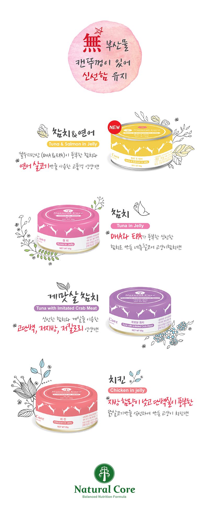 네츄럴코어 캣 참치&연어 캔 95g 2번째
