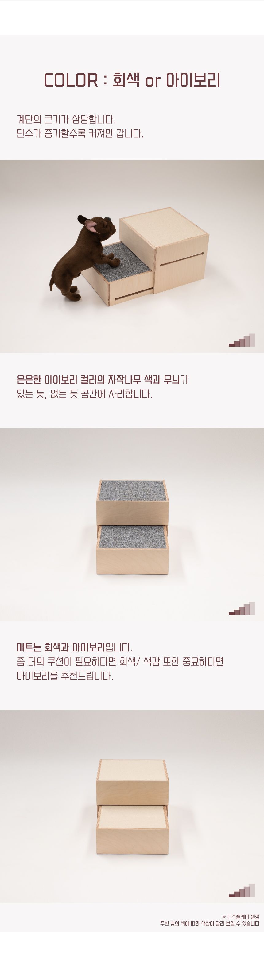 [무료배송] 라뜰리에드보아 걍계단식스 깊이조절 원목 스텝 2단/3단/4단/5단 17번째