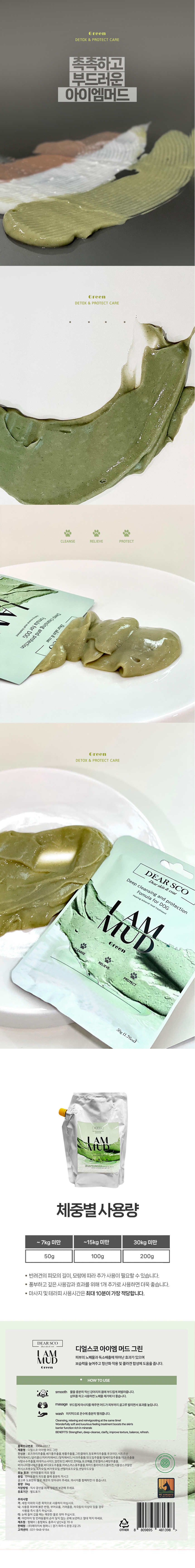 [무료배송] 디얼스코 독 아이엠머드 그린 머드팩 3kg 5번째