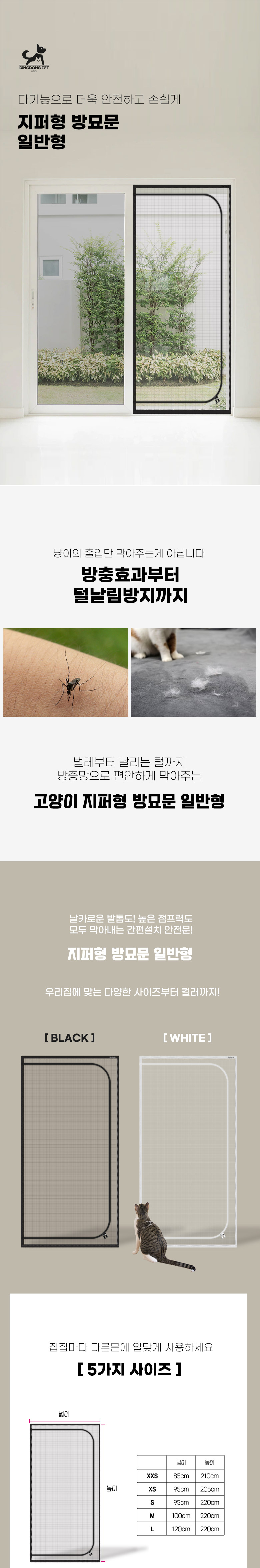 [무료배송] 딩동펫 고양이 방충문 울타리 지퍼형 방묘문 일반형 XXS-L 1번째
