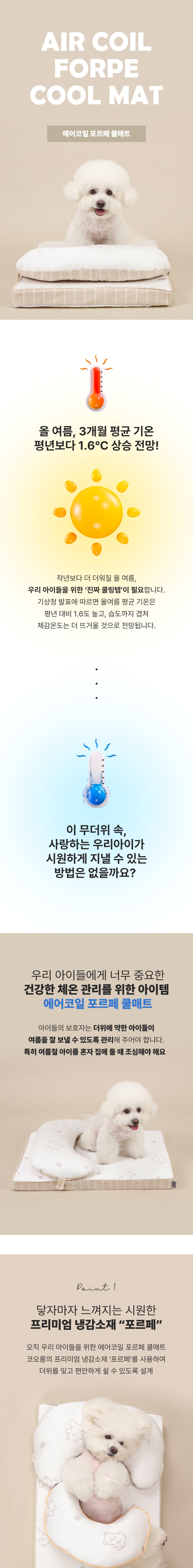 [NEW신상][무료배송] 리토가토 에어코일 포르페 쿨매트 베이지 베어 1번째
