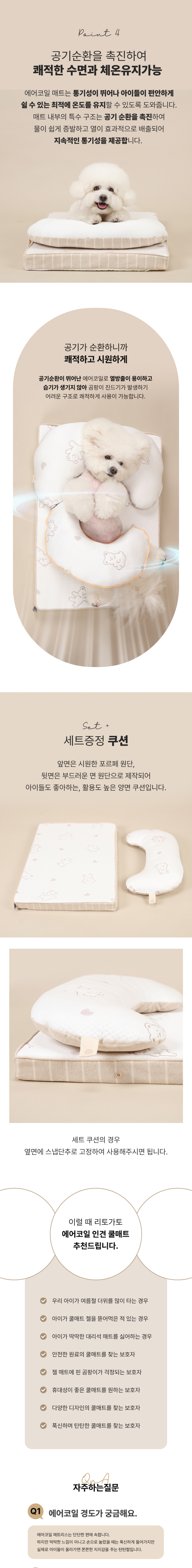 [NEW신상][무료배송] 리토가토 에어코일 포르페 쿨매트 베이지 베어 5번째