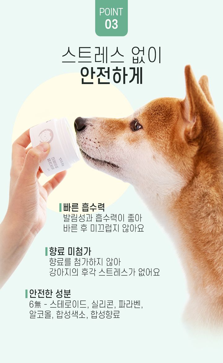 [무료배송] 꼬잇 결이매끈 케어크림 50g 12번째