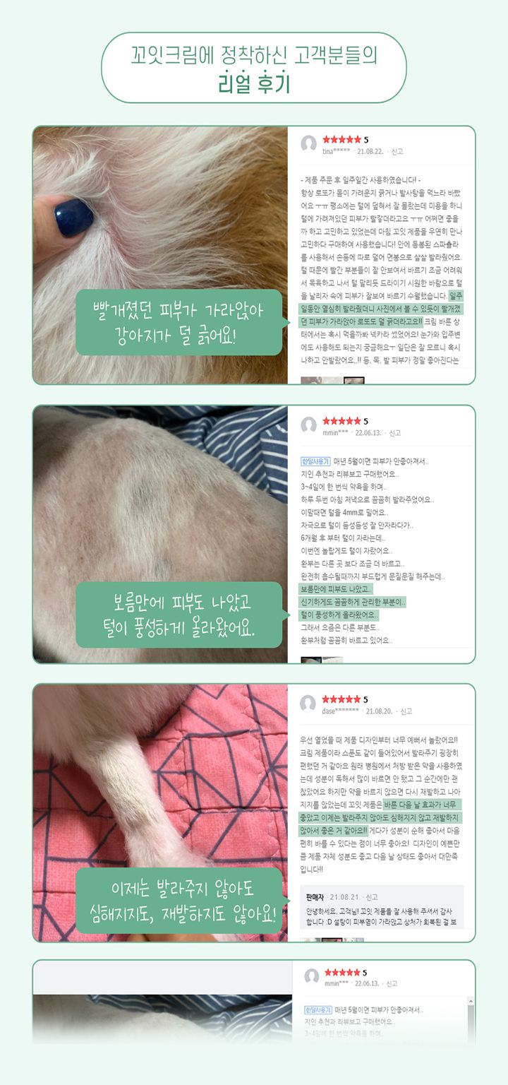 [무료배송] 꼬잇 결이매끈 케어크림 50g 2번째