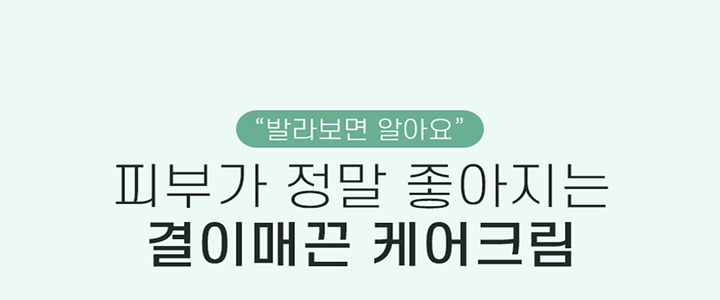 [무료배송] 꼬잇 결이매끈 케어크림 50g 1번째