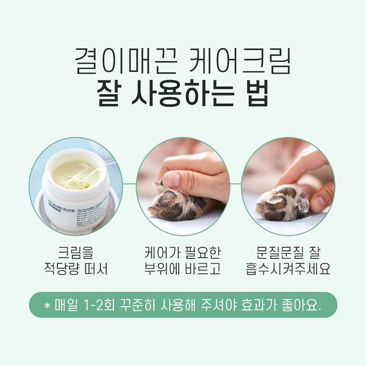 [무료배송] 꼬잇 결이매끈 케어크림 50g 14번째