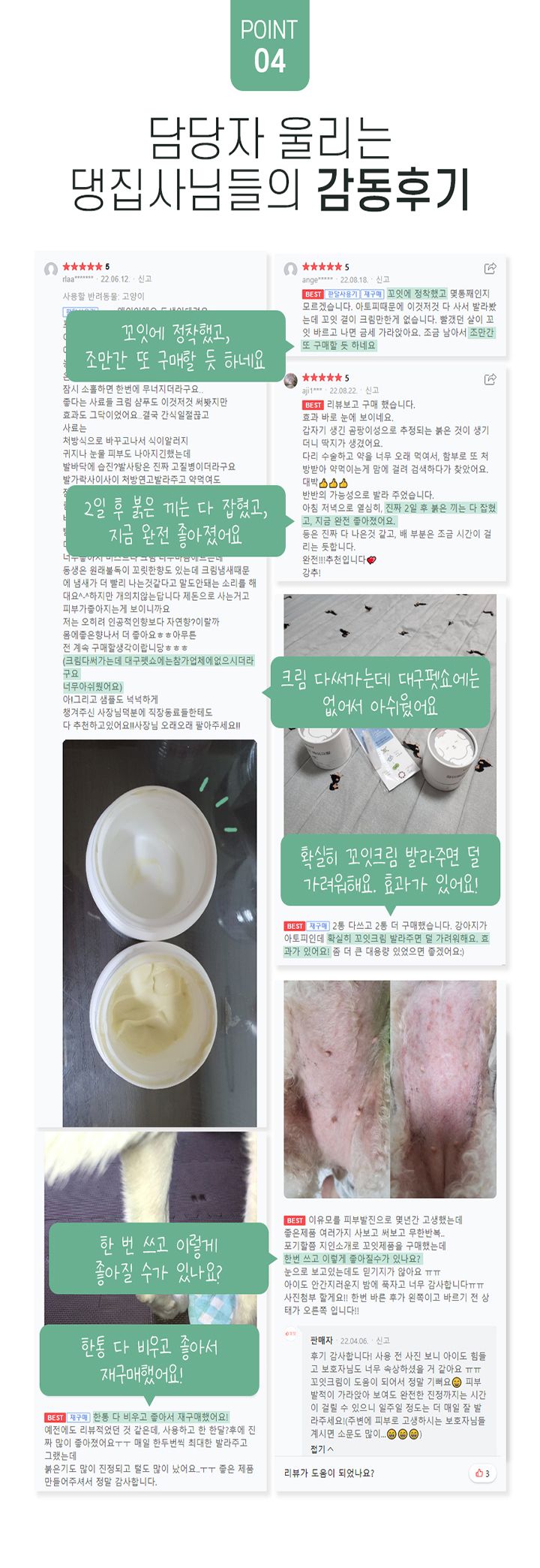 [무료배송] 꼬잇 결이매끈 케어크림 50g 13번째