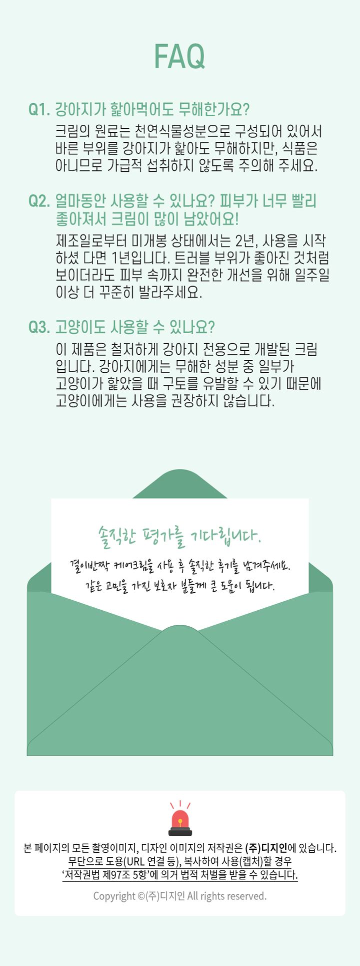 [무료배송] 꼬잇 결이매끈 케어크림 50g 16번째
