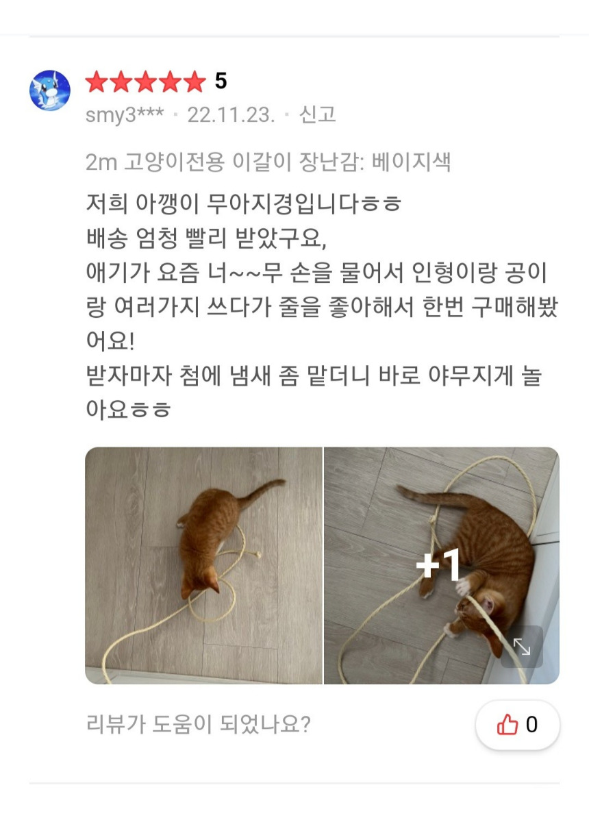 [무료배송] 캣츠크라프트 고양이 이갈이 장난감 고양이치발기 2m 2번째