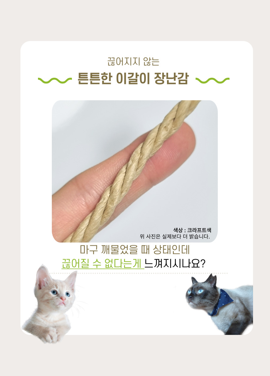 [무료배송] 캣츠크라프트 고양이 이갈이 장난감 고양이치발기 2m 12번째