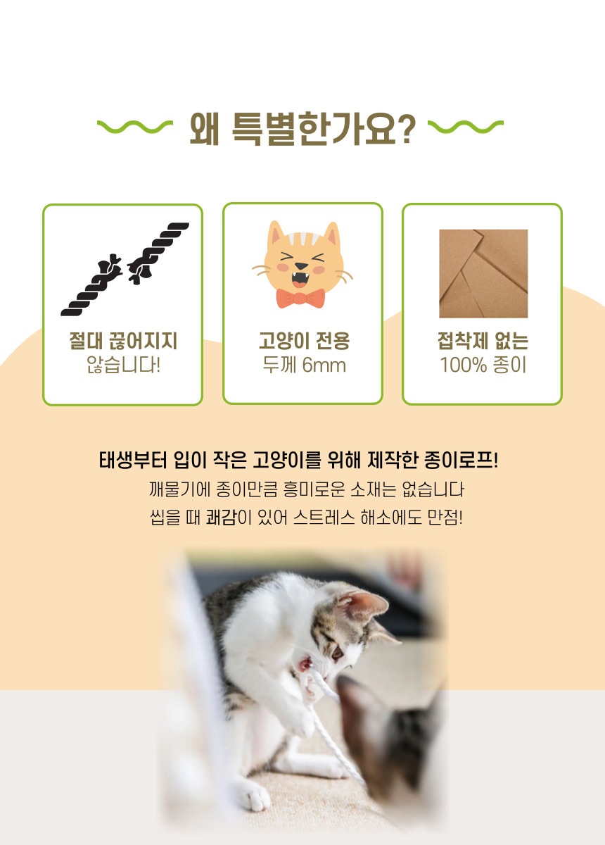 [무료배송] 캣츠크라프트 고양이 이갈이 장난감 고양이치발기 2m 11번째