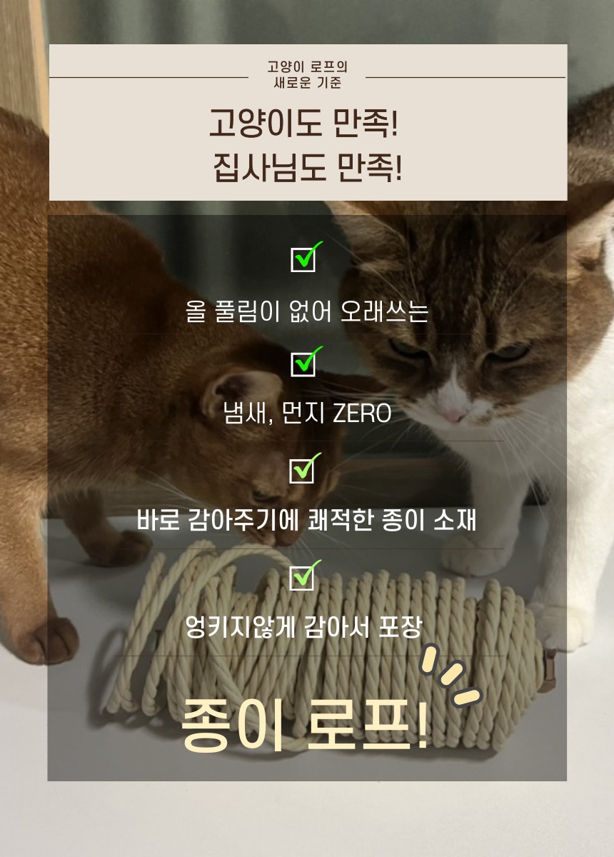 [무료배송] 캣츠크라프트 고양이 이갈이 장난감 고양이치발기 2m 25번째