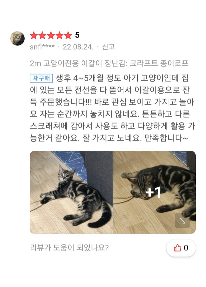 [무료배송] 캣츠크라프트 고양이 이갈이 장난감 고양이치발기 2m 4번째