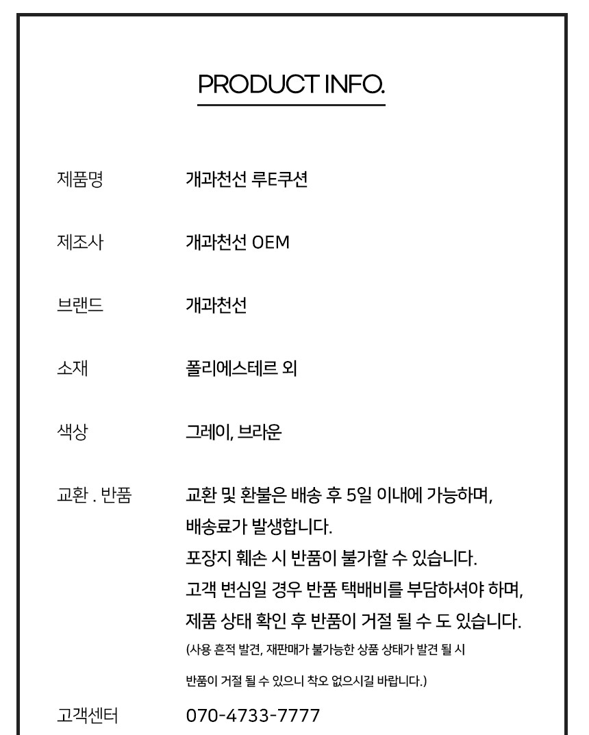 [NEW신상][무료배송] 개과천선 루E 쿠션 (브라운/그레이) 11번째