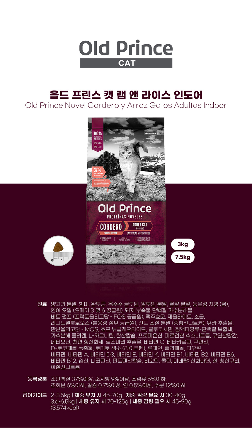 [NEW신상][무료배송] 올드프린스 캣 램 앤 라이스 인도어 3kg/7.5kg 1번째