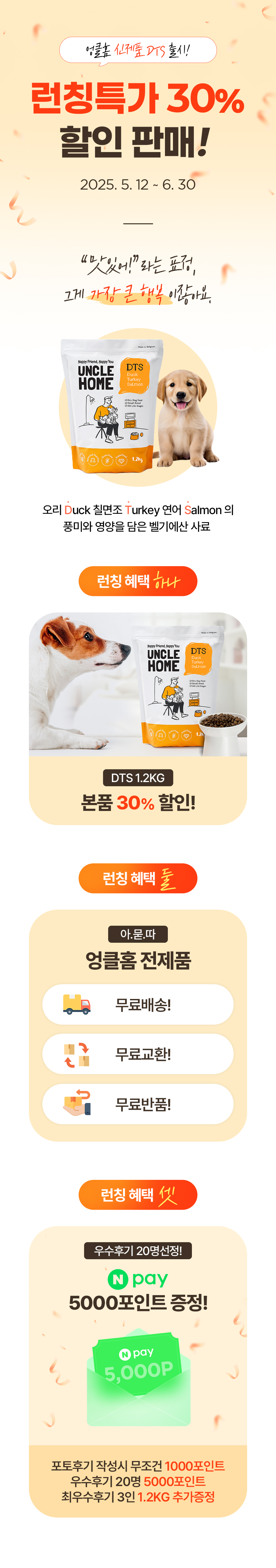 [체험단] [무료배송] 엉클홈 DTS 디티에스 벨기에 강아지 사료 기호성 좋은 오리 칠면조 연어 스몰브리드 1.2kg 1번째