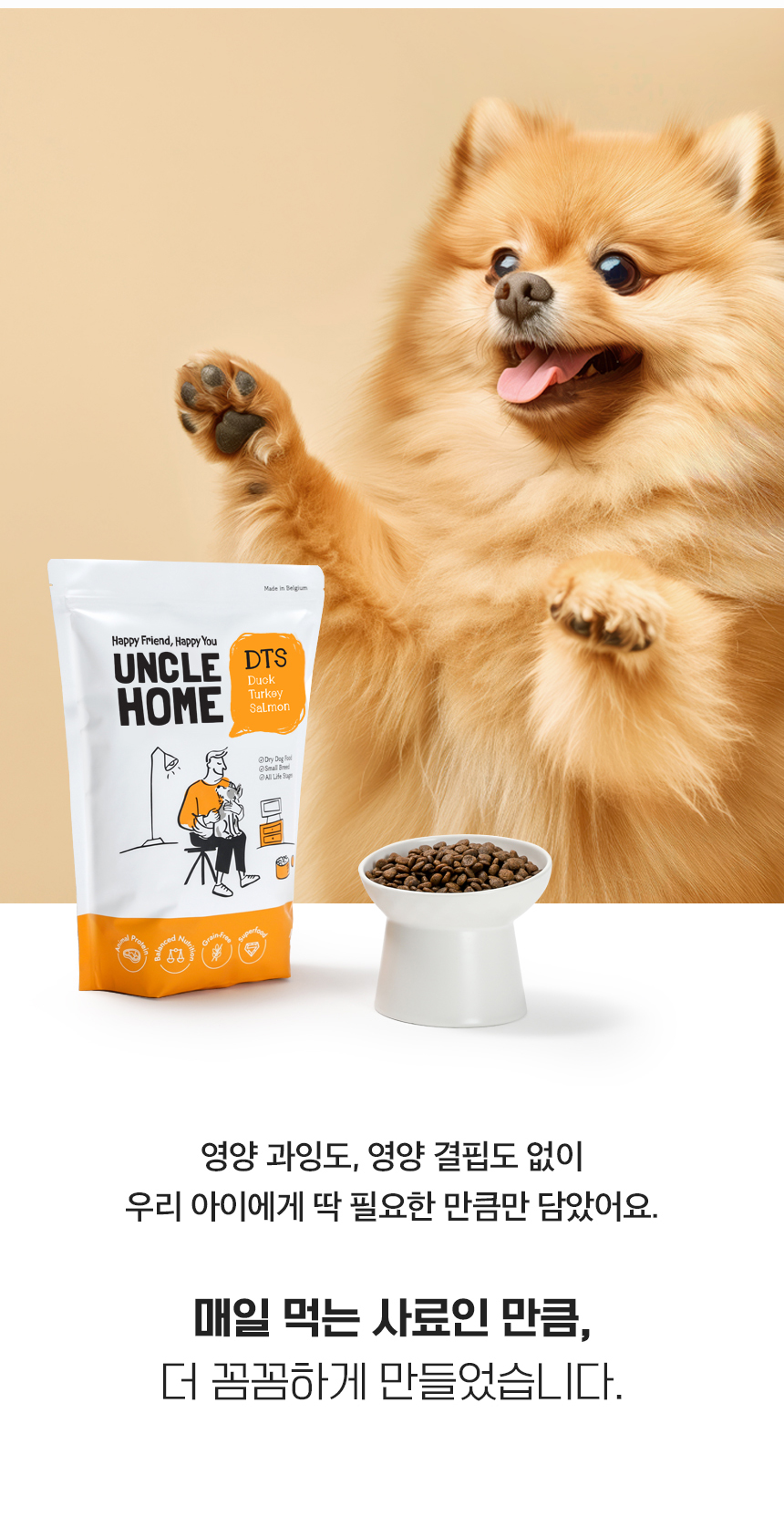 [체험단] [무료배송] 엉클홈 DTS 디티에스 벨기에 강아지 사료 기호성 좋은 오리 칠면조 연어 스몰브리드 1.2kg 10번째