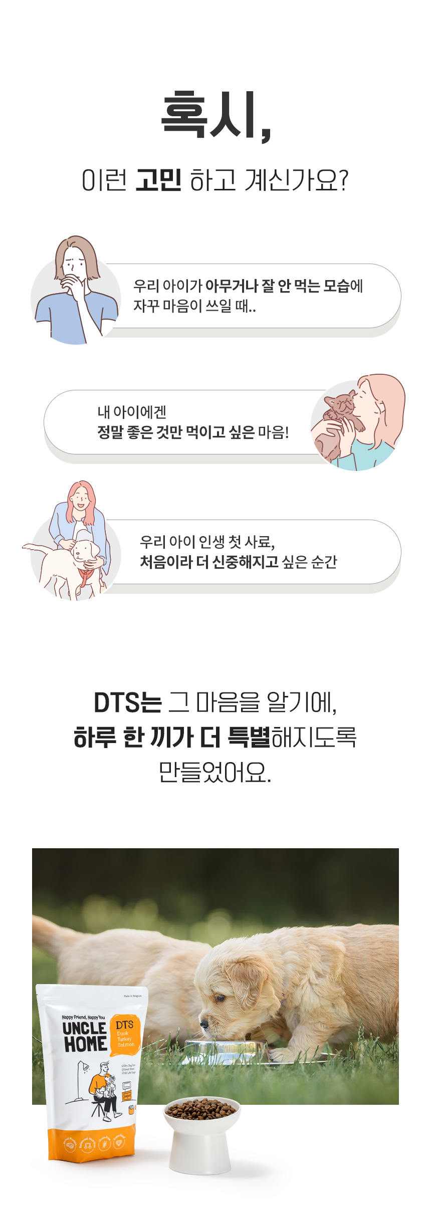 [체험단] [무료배송] 엉클홈 DTS 디티에스 벨기에 강아지 사료 기호성 좋은 오리 칠면조 연어 스몰브리드 1.2kg 5번째