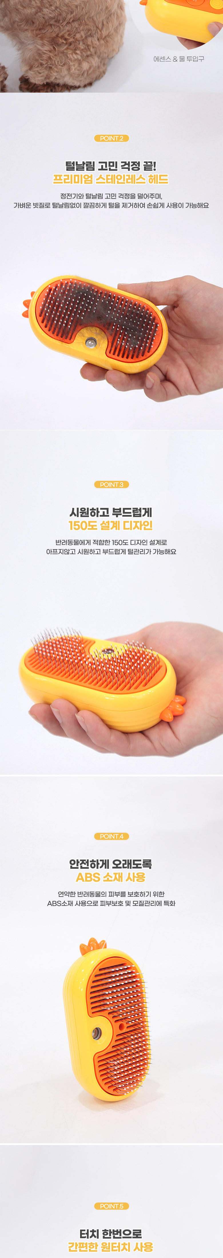 [무료배송] 딩동펫 반려동물 오리 원터치 스프레이 스팀 브러쉬 3번째