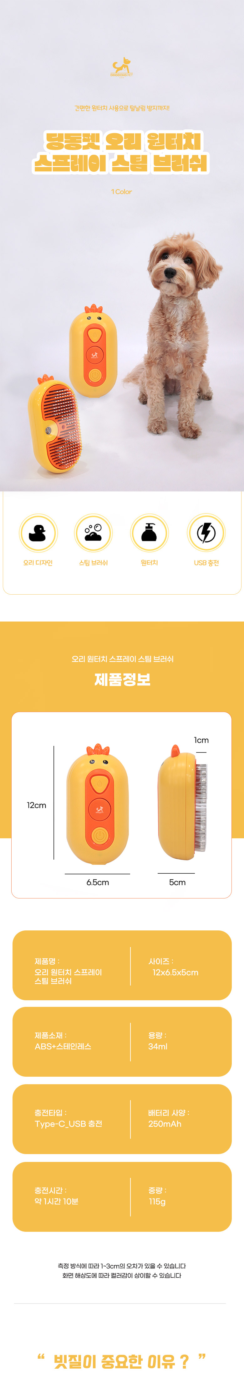 [무료배송] 딩동펫 반려동물 오리 원터치 스프레이 스팀 브러쉬 1번째