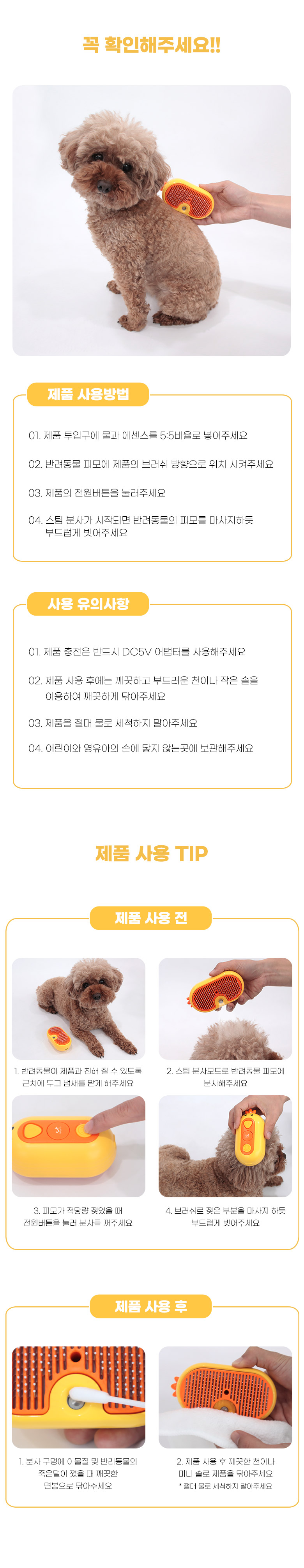 [무료배송] 딩동펫 반려동물 오리 원터치 스프레이 스팀 브러쉬 6번째