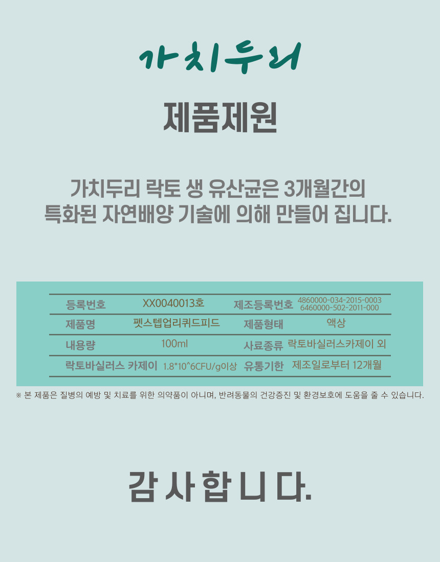 [NEW신상][무료배송] 가치두리 락토 생 유산균 액상 100ml 9번째