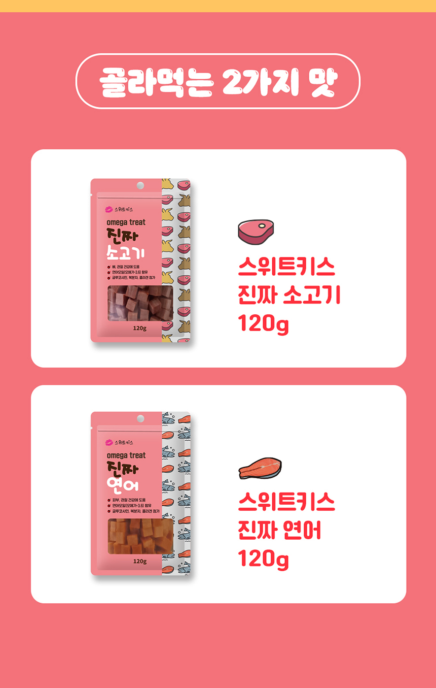 [무료배송] 애구애구 독 스위트키스 비건트릿 5종 58번째