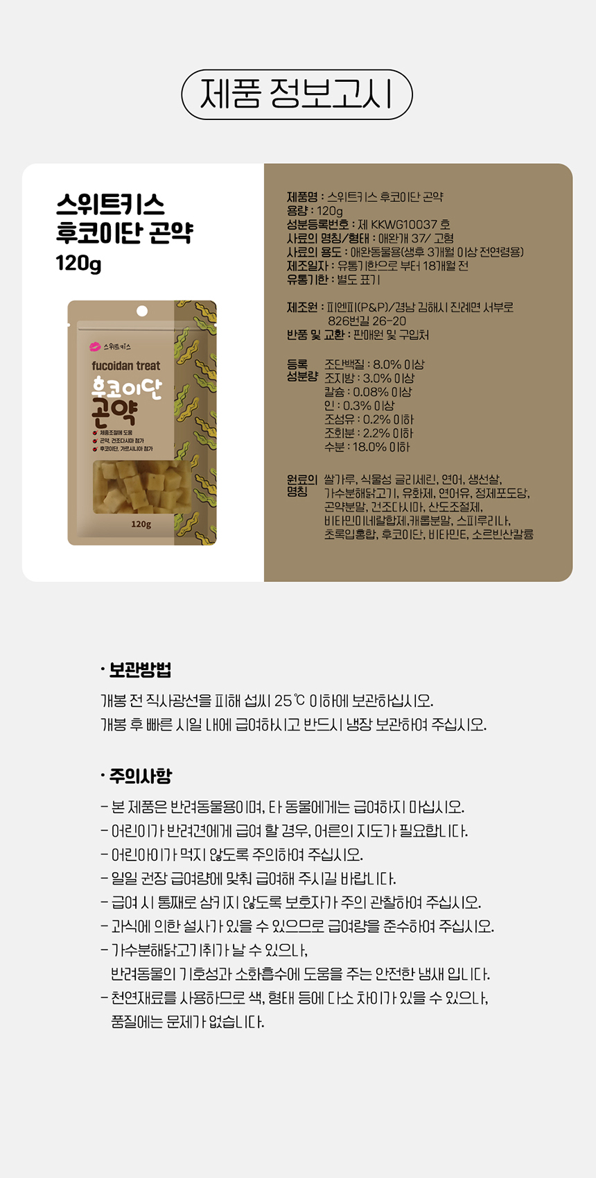 [무료배송] 애구애구 독 스위트키스 비건트릿 5종 30번째
