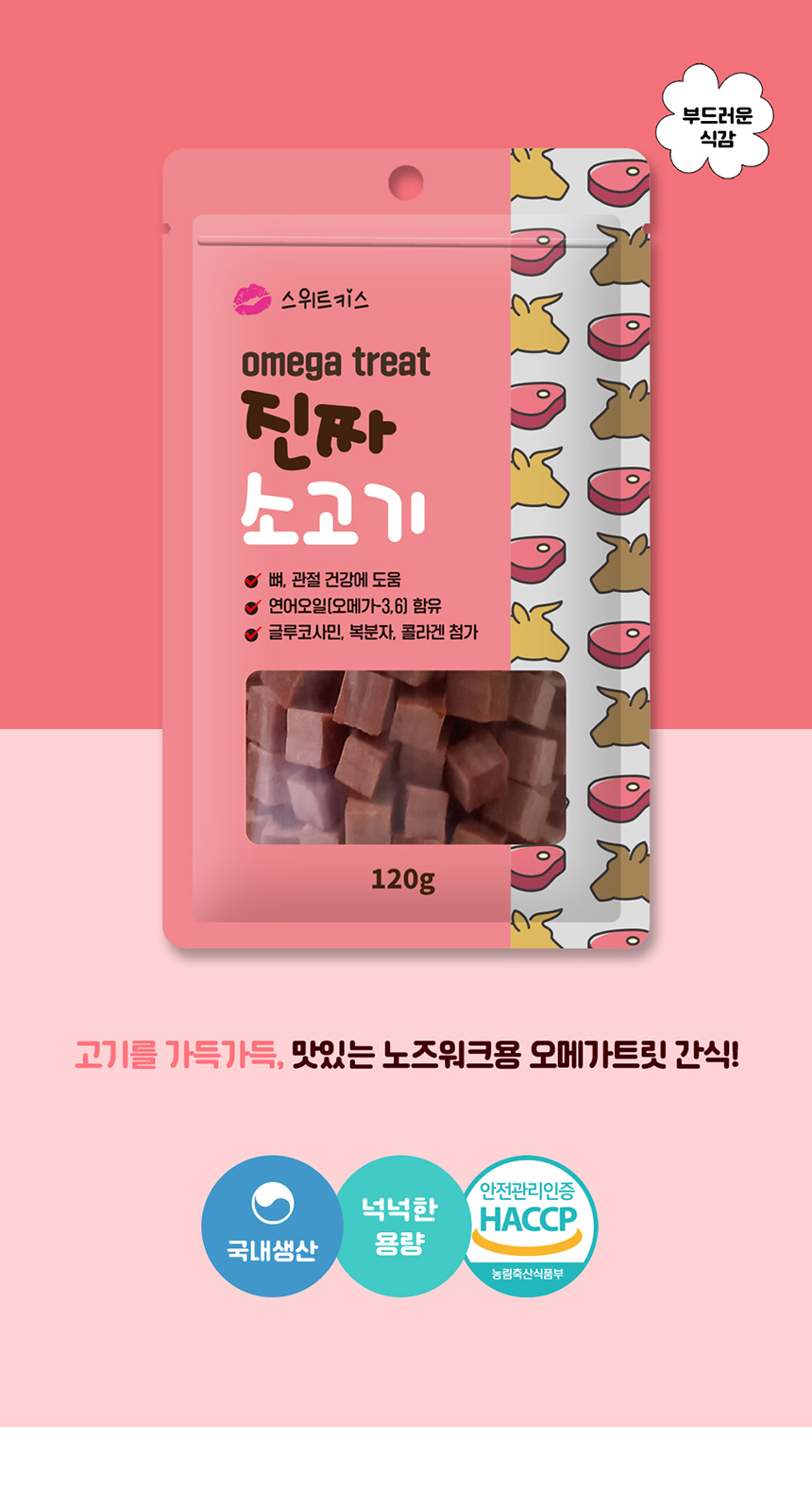 [무료배송] 애구애구 독 스위트키스 비건트릿 5종 47번째