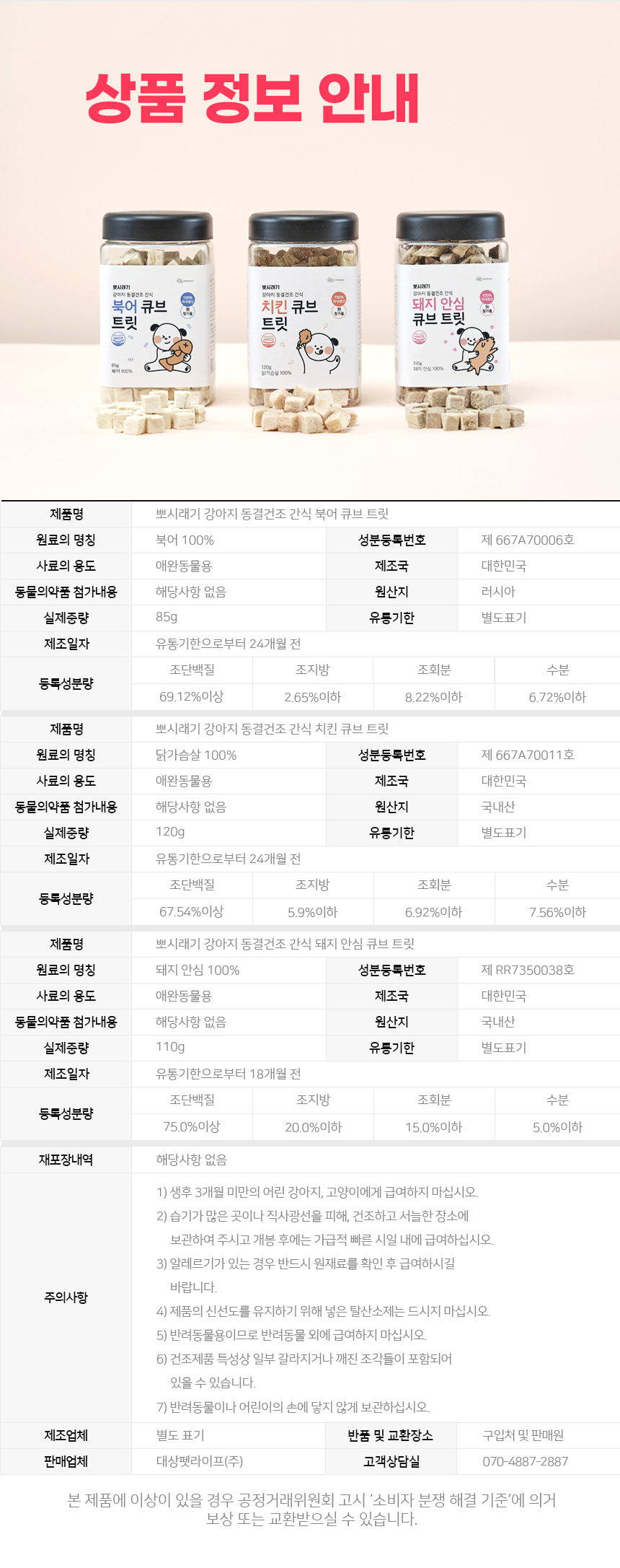 [무료배송] 뽀시래기 독 동결건조 치킨 트릿 120g 11번째