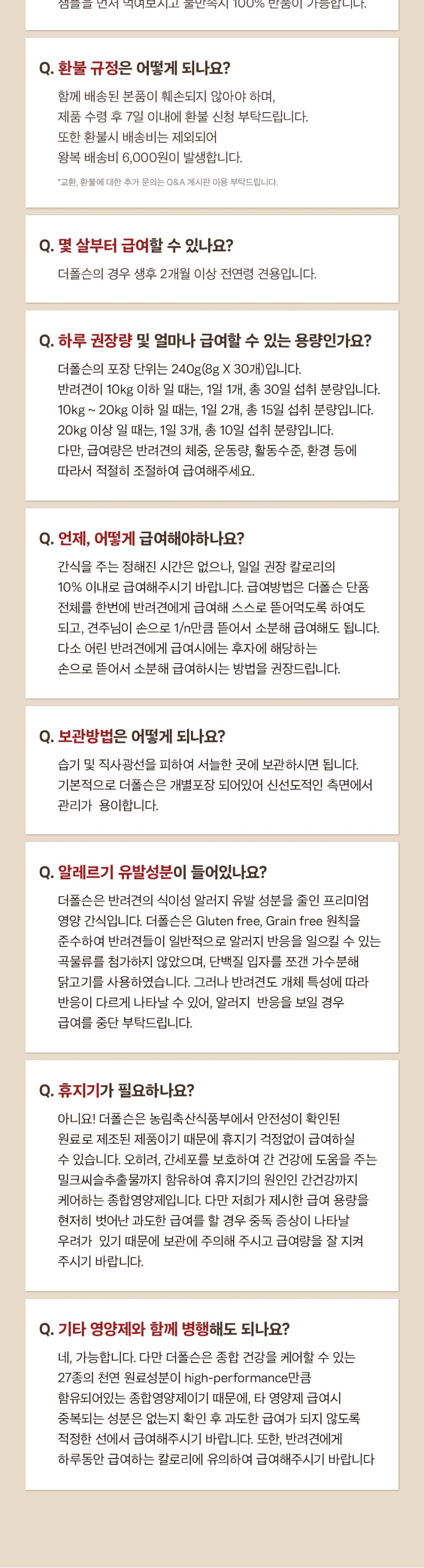 더폴슨 독 프리미엄 종합영양제 30ea*8g 16번째