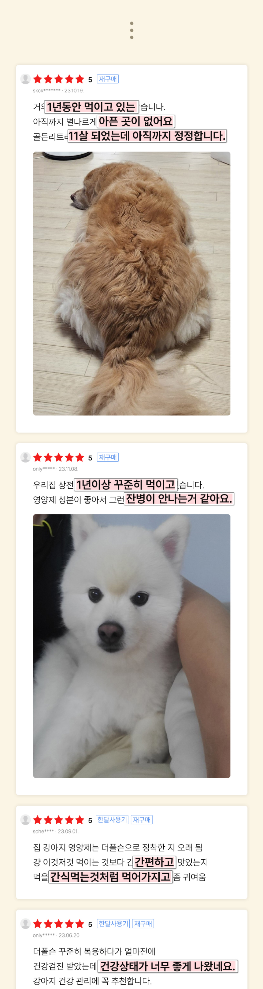 더폴슨 독 프리미엄 종합영양제 30ea*8g 3번째