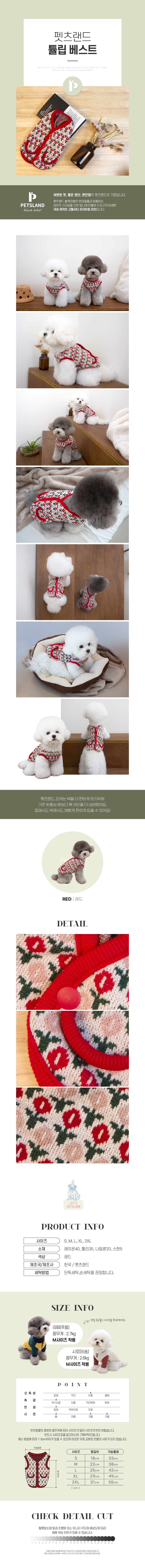 [무료배송] 펫츠랜드 튤립 베스트 레드 S-2XL 1번째