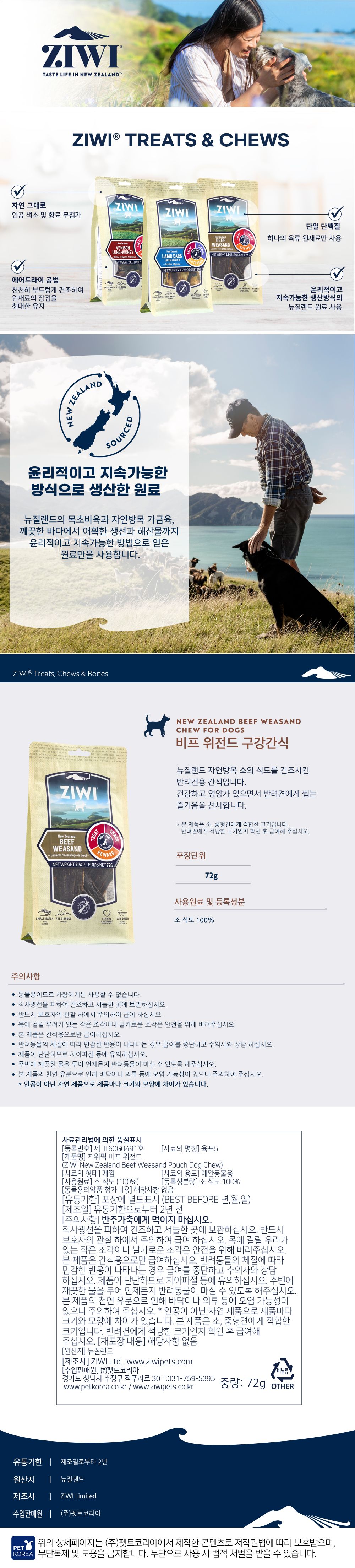지위픽 독 비프위전드 구강간식 72g 1번째