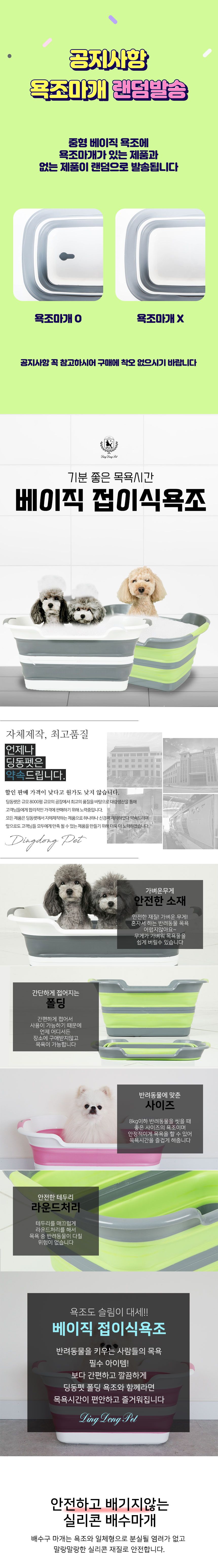 [무료배송] 딩동펫 베이직 접이식 욕조 그레이/그린/핑크 1번째