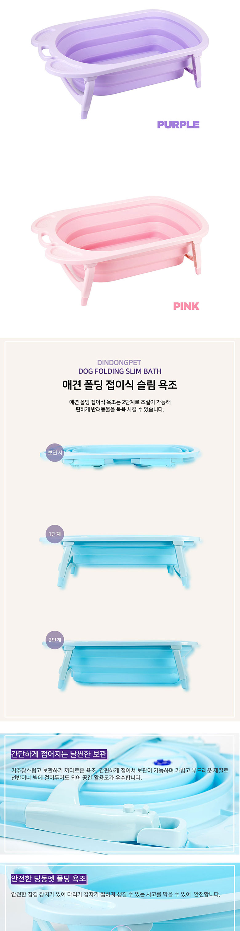 [브랜드전][무료배송] 딩동펫 반려동물 폴딩 접이식 욕조 블루/퍼플/핑크 2번째