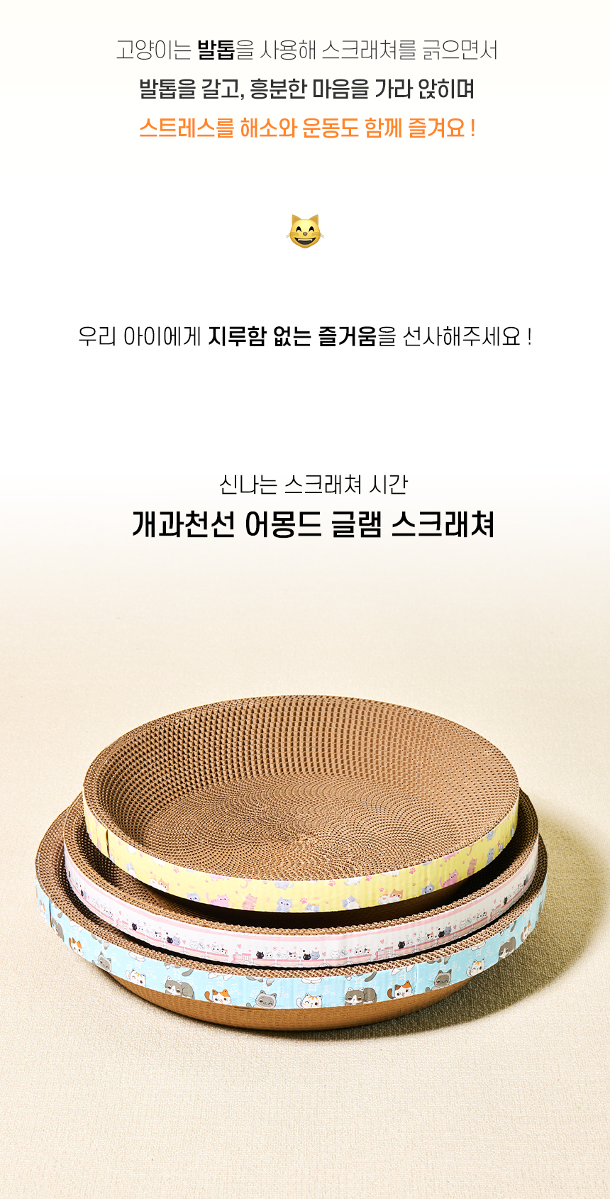 [NEW신상][무료배송] 개과천선 캣 어몽드 글램 스크래쳐 2번째