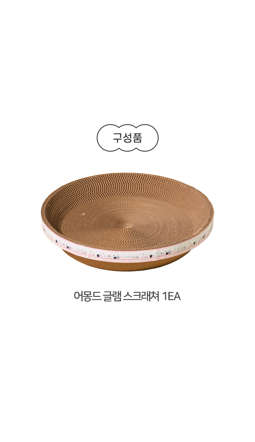 [NEW신상][무료배송] 개과천선 캣 어몽드 글램 스크래쳐 8번째